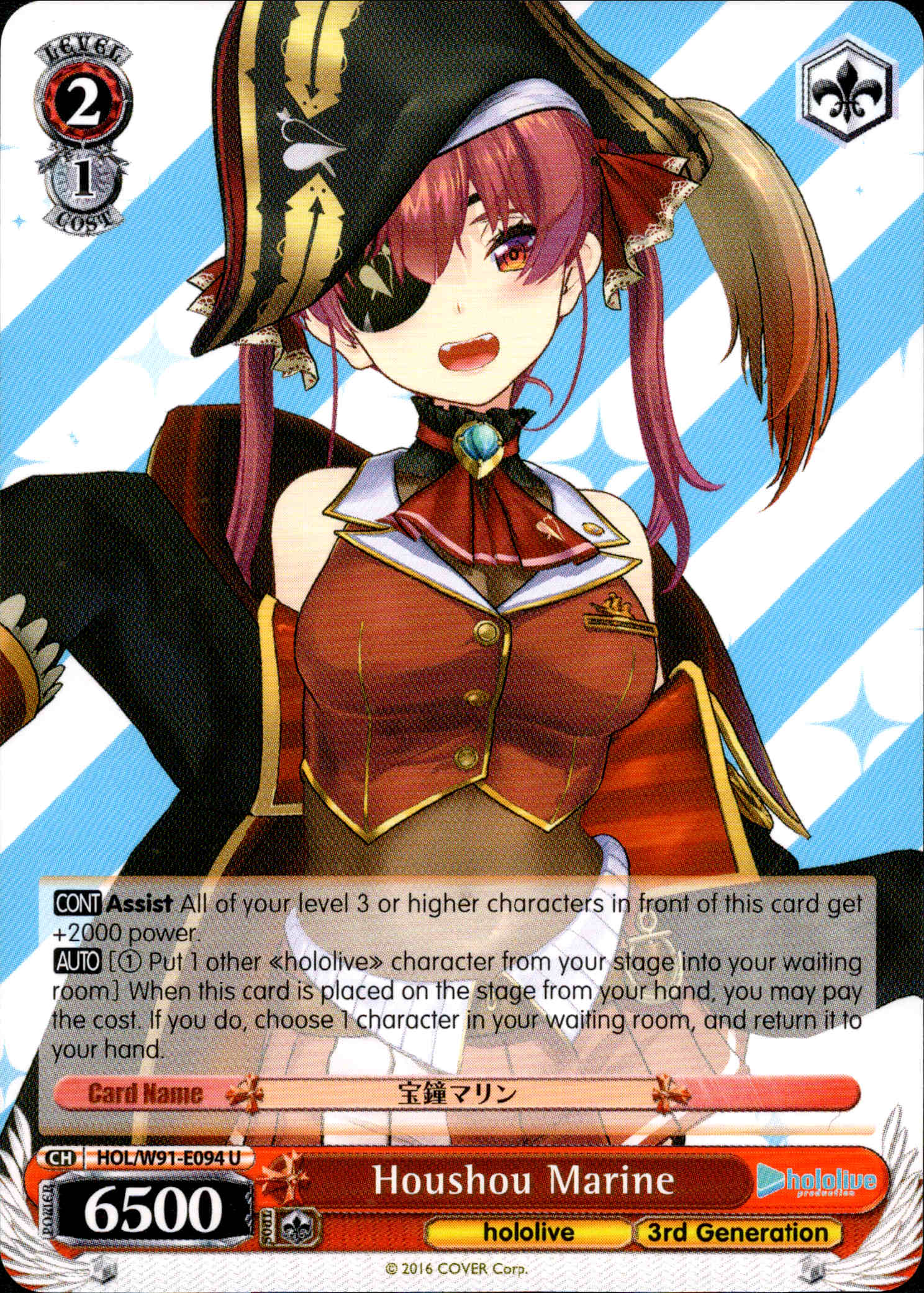 Houshou Marine - HOL/W91-E094 U - Hololive Production